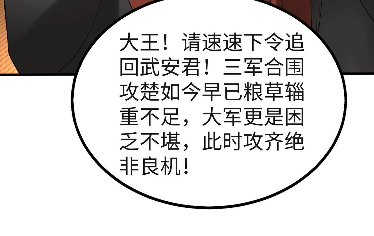第85话 寡人以江山作保，换武安君伐齐！ 第87页