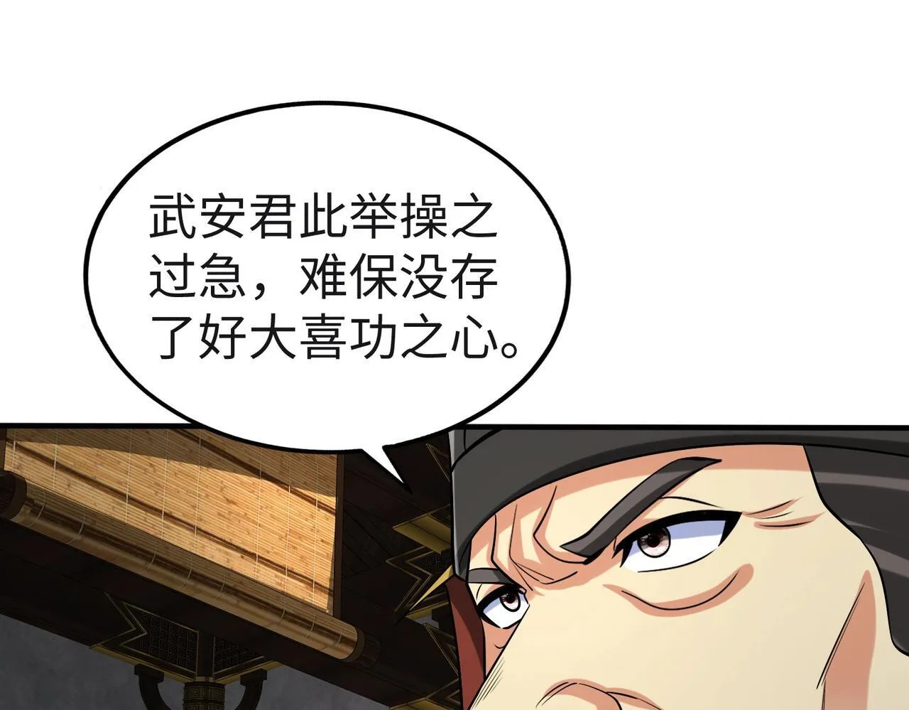 第85话 寡人以江山作保，换武安君伐齐！ 第88页