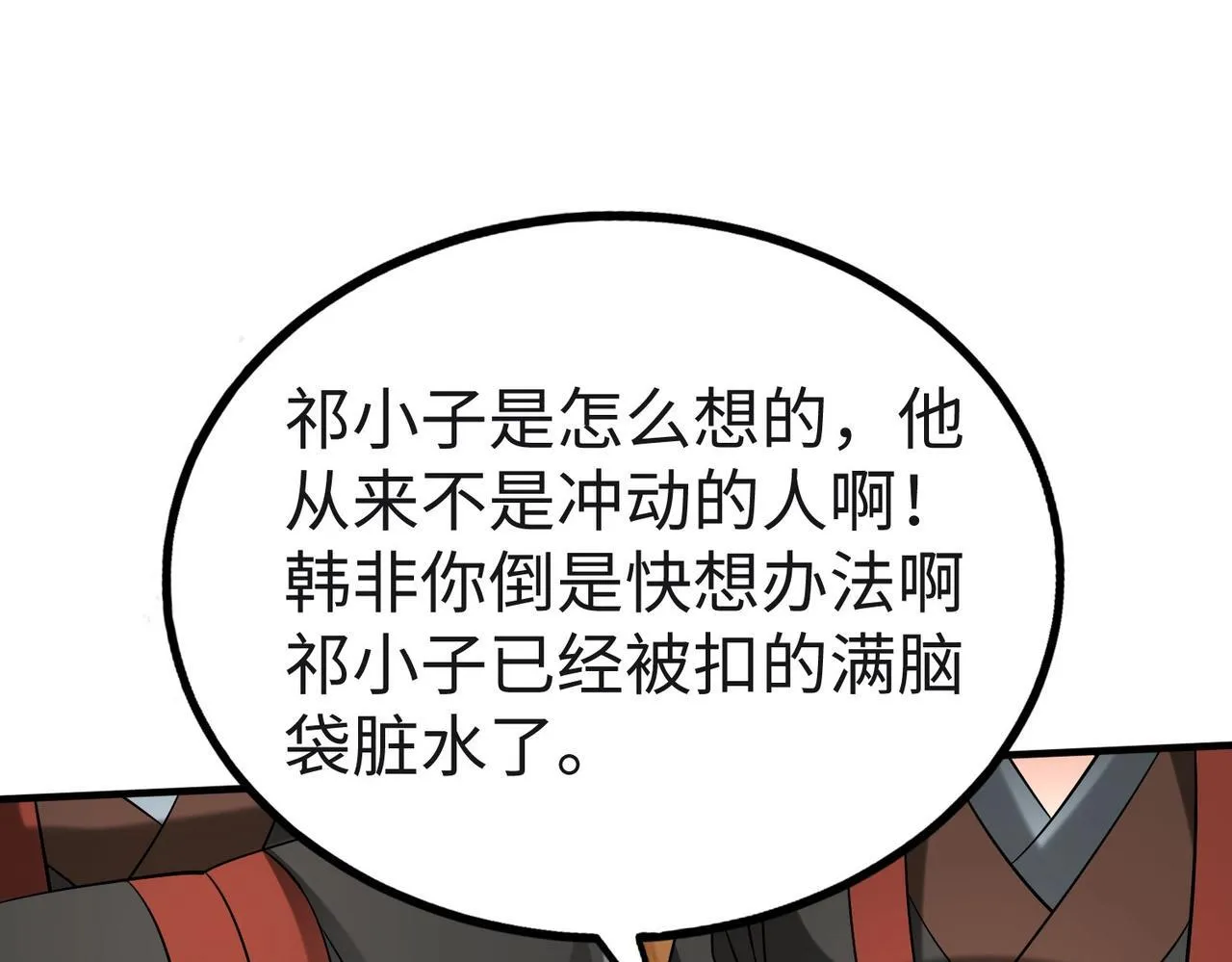 第85话 寡人以江山作保，换武安君伐齐！ 第91页