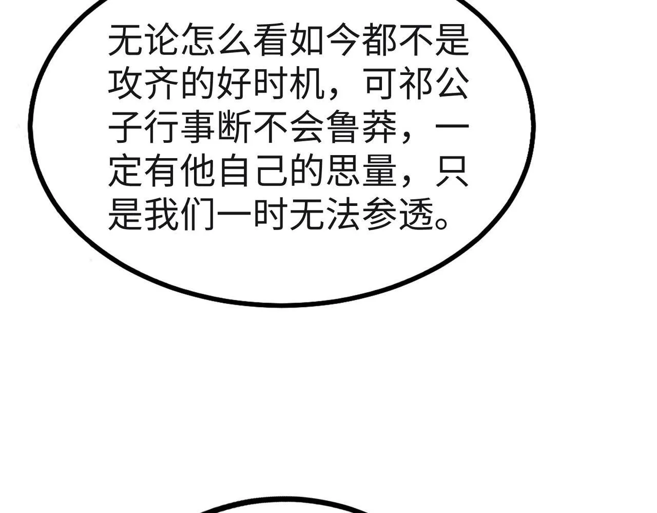 第85话 寡人以江山作保，换武安君伐齐！ 第97页
