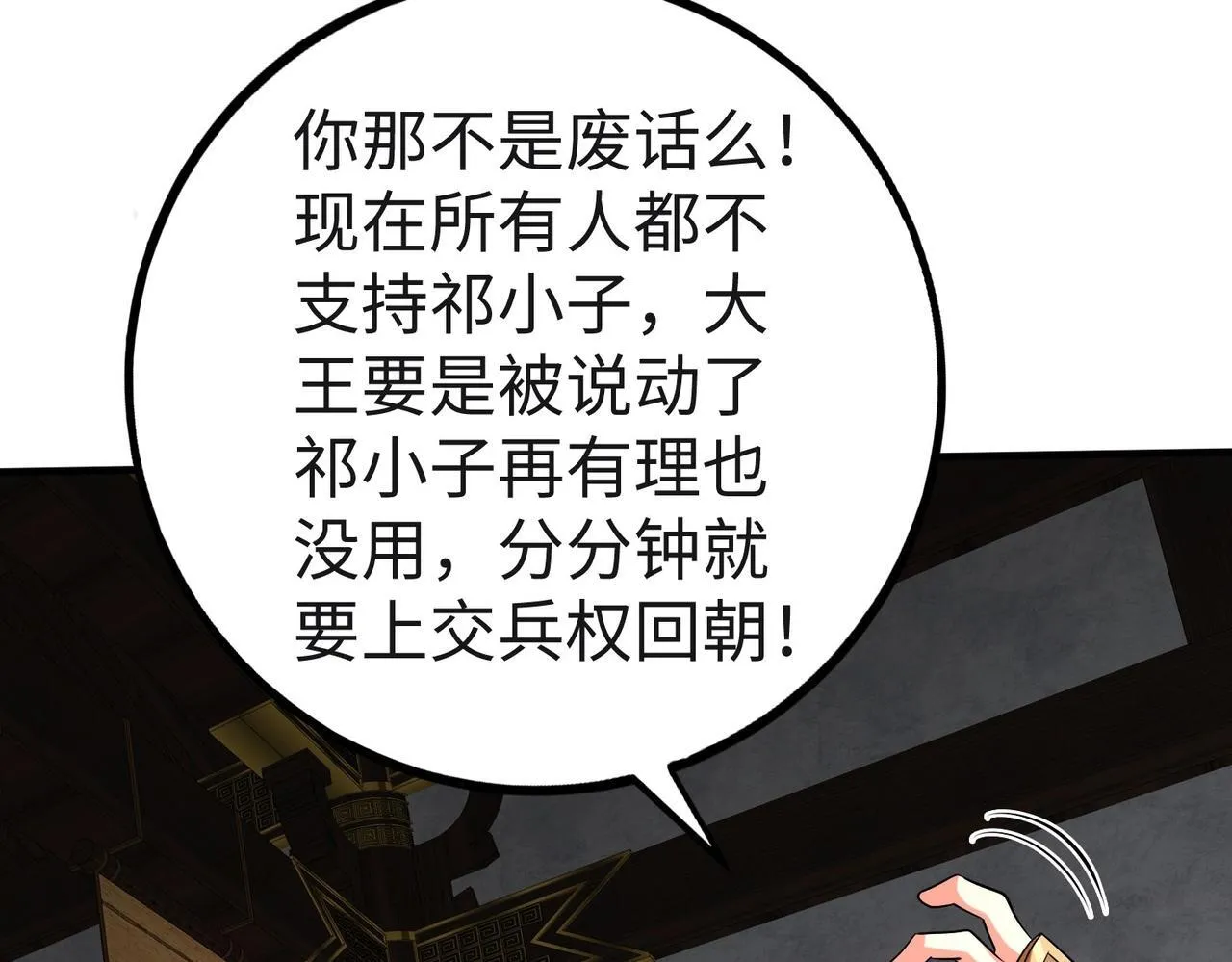 第85话 寡人以江山作保，换武安君伐齐！ 第98页