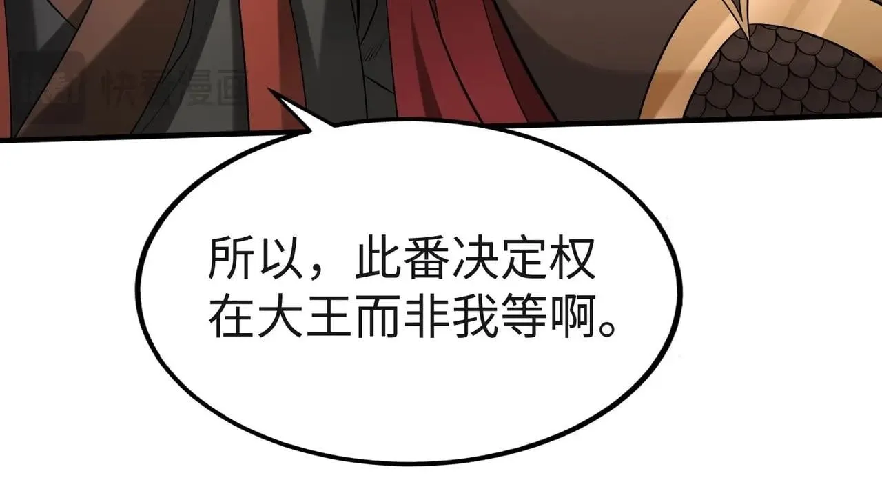 第85话 寡人以江山作保，换武安君伐齐！ 第100页