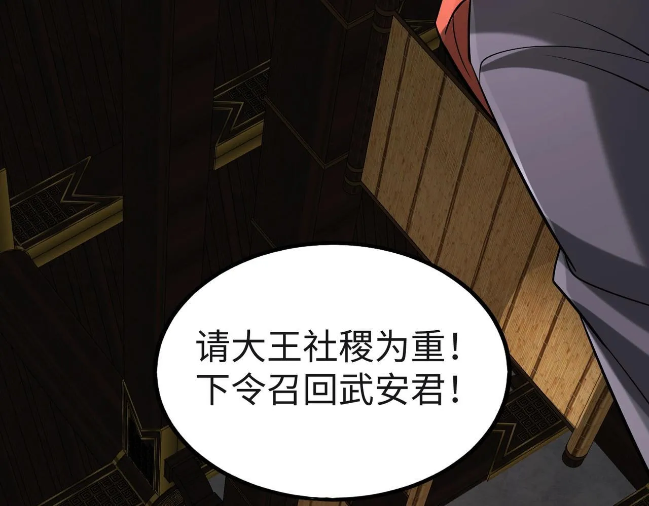 第85话 寡人以江山作保，换武安君伐齐！ 第103页