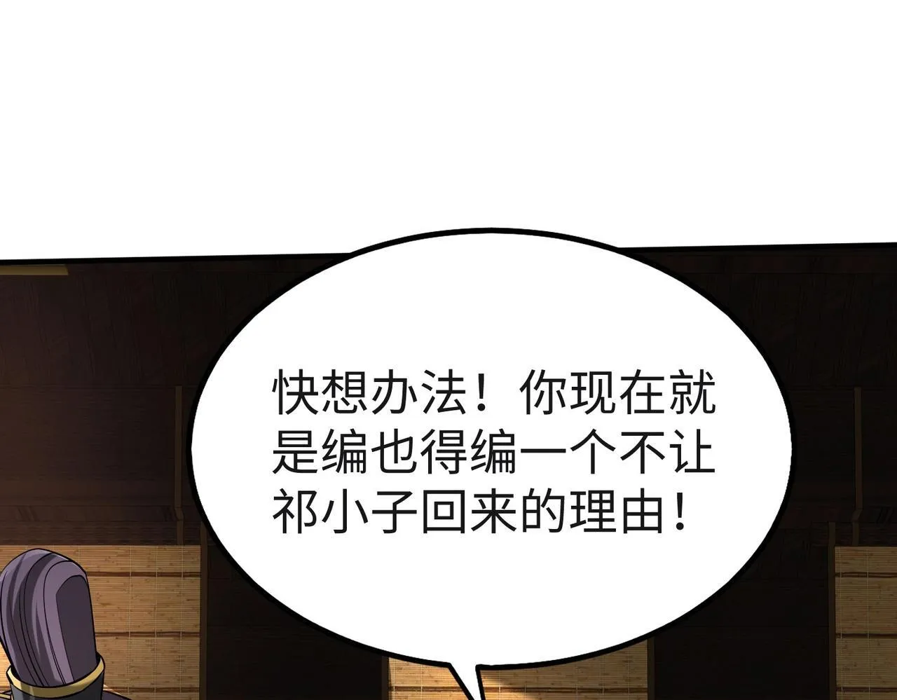 第85话 寡人以江山作保，换武安君伐齐！ 第108页