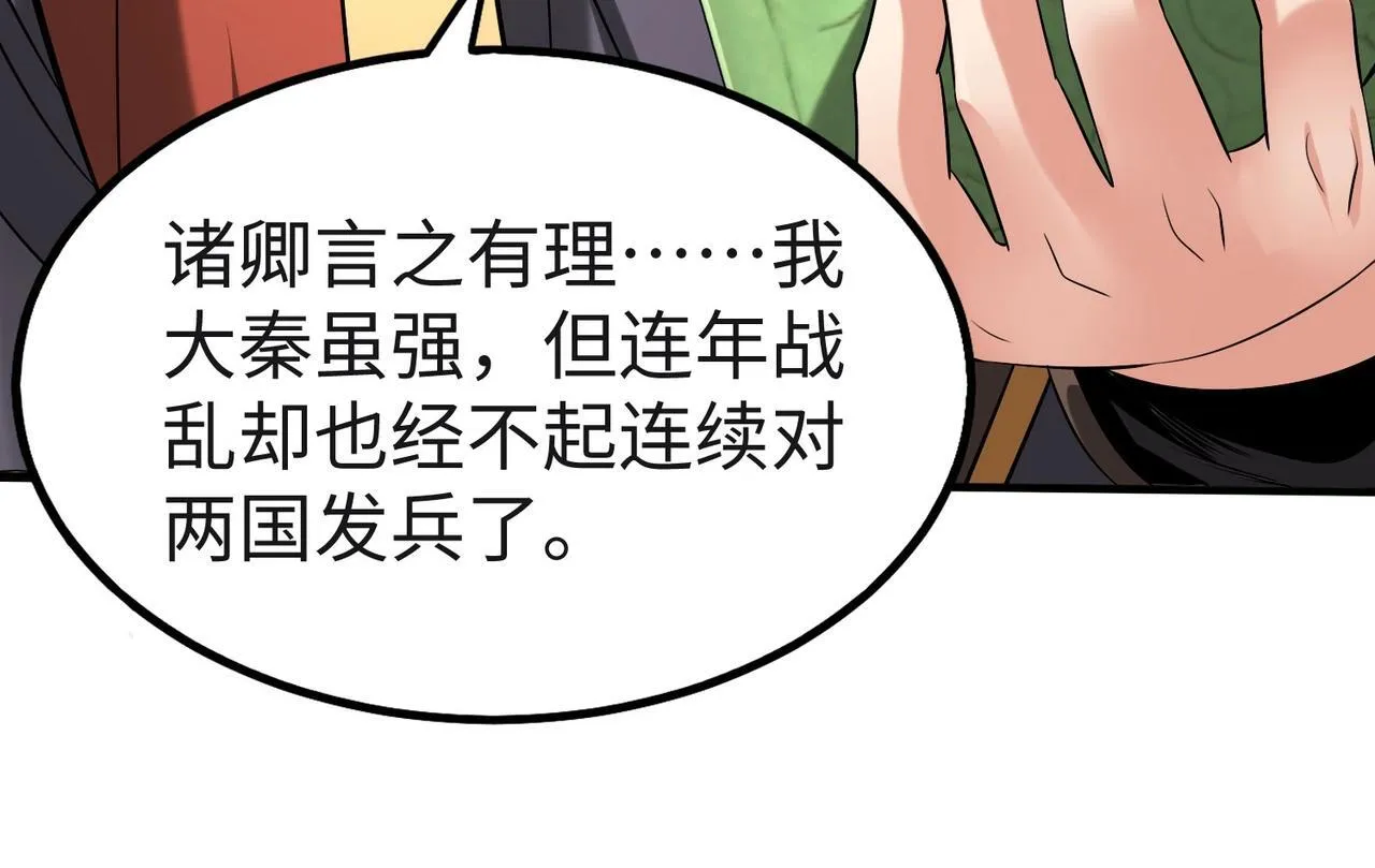 第85话 寡人以江山作保，换武安君伐齐！ 第113页