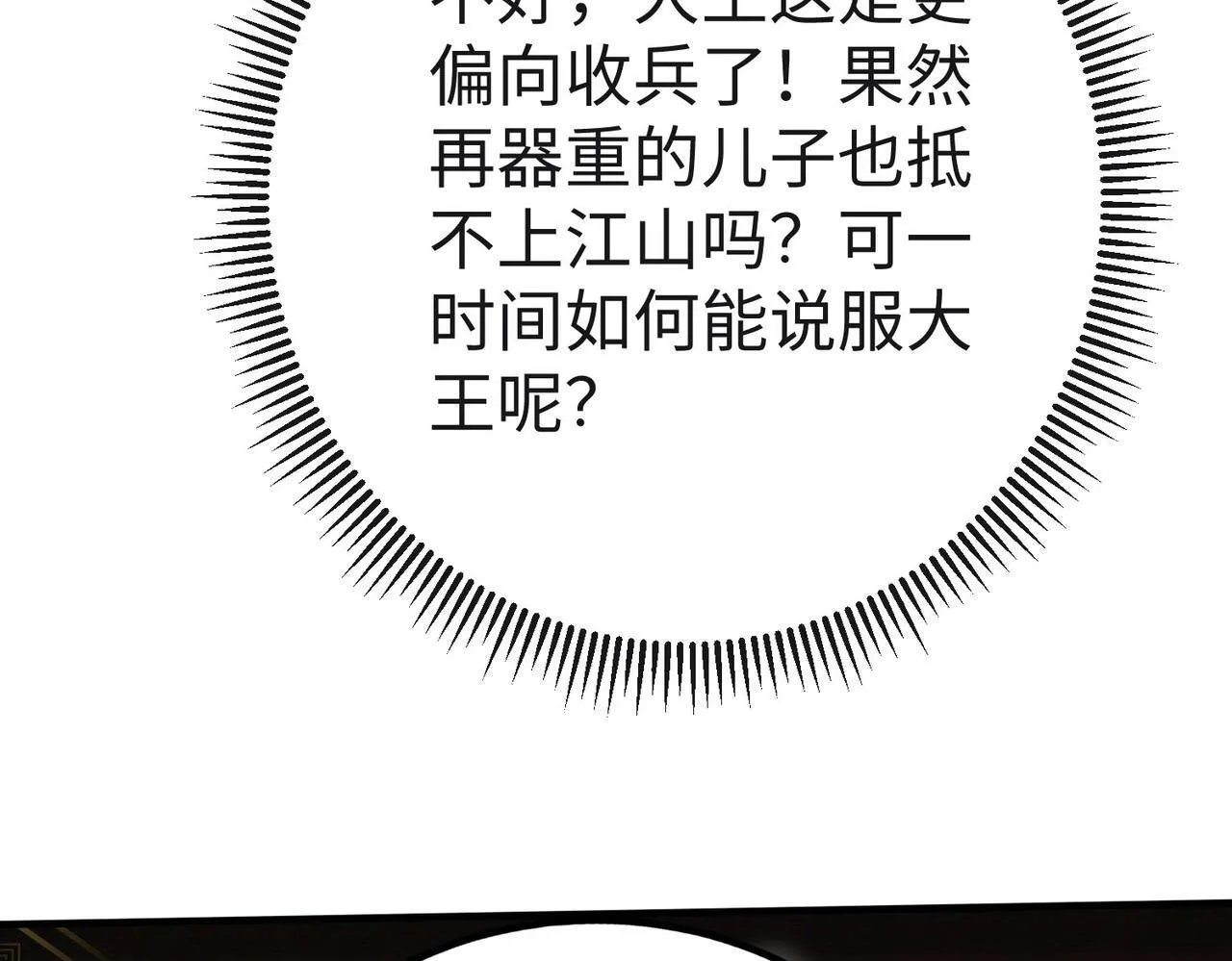 第85话 寡人以江山作保，换武安君伐齐！ 第116页