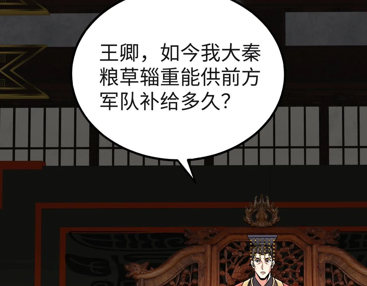 第85话 寡人以江山作保，换武安君伐齐！ 第117页