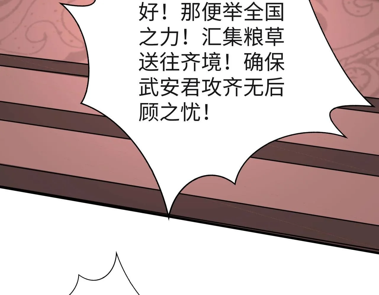 第85话 寡人以江山作保，换武安君伐齐！ 第123页