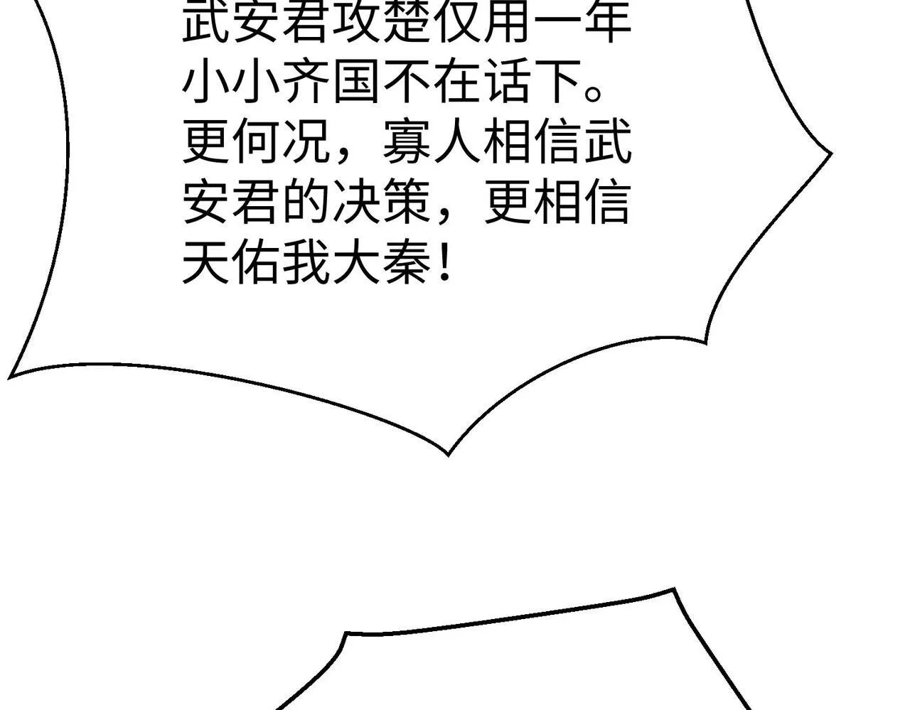 第85话 寡人以江山作保，换武安君伐齐！ 第129页