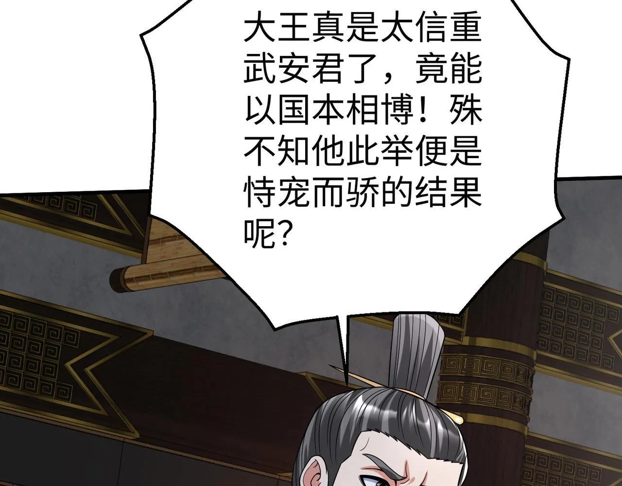 第85话 寡人以江山作保，换武安君伐齐！ 第130页