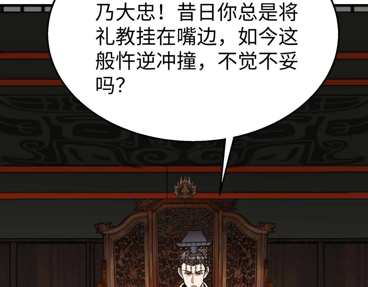 第85话 寡人以江山作保，换武安君伐齐！ 第133页