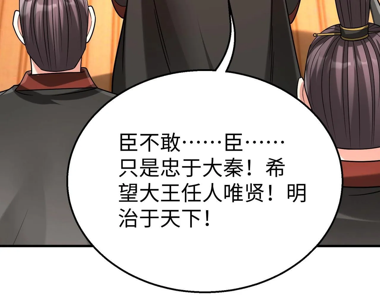 第85话 寡人以江山作保，换武安君伐齐！ 第137页