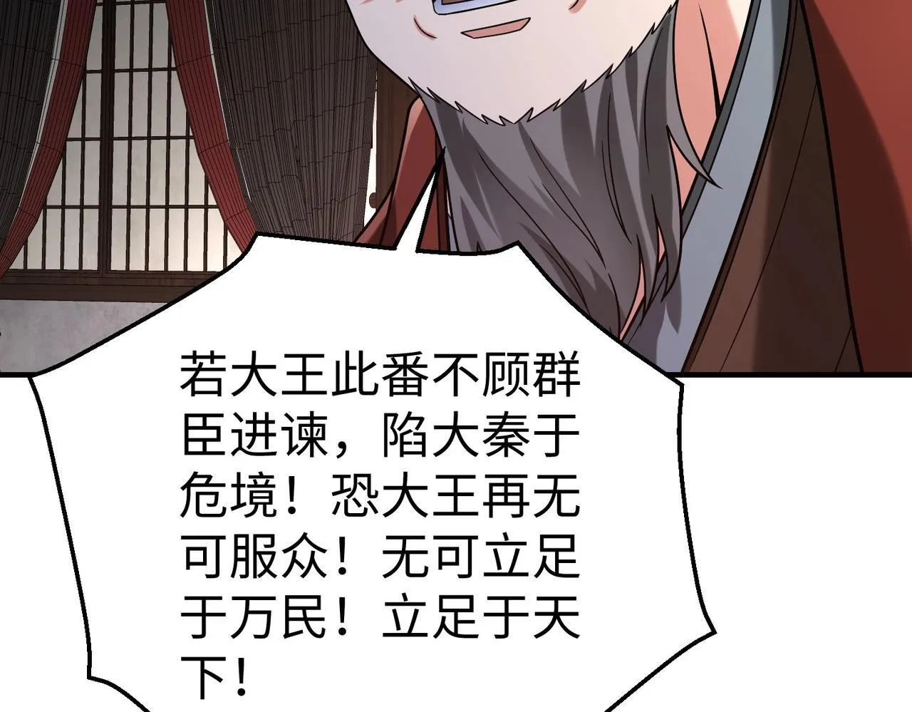第85话 寡人以江山作保，换武安君伐齐！ 第139页