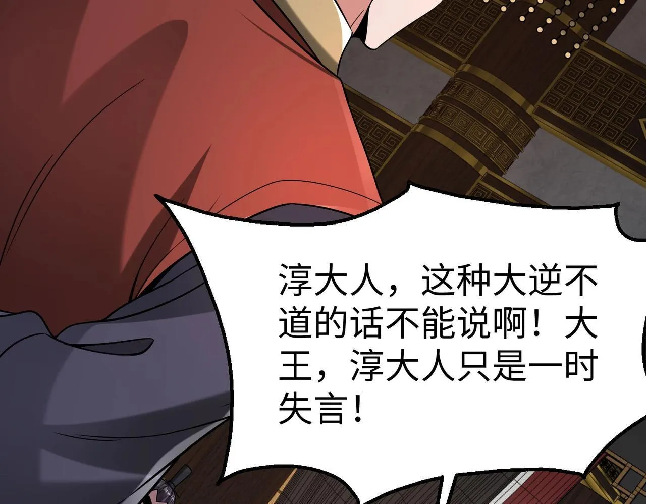 第85话 寡人以江山作保，换武安君伐齐！ 第142页