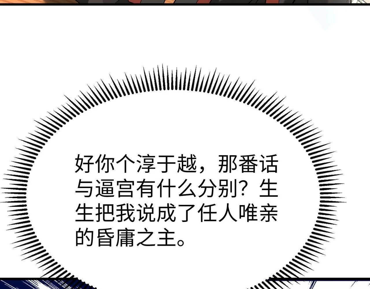 第85话 寡人以江山作保，换武安君伐齐！ 第144页