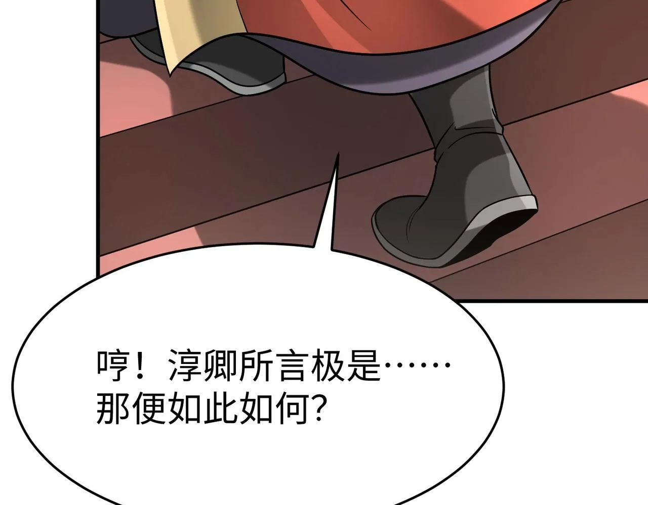 第85话 寡人以江山作保，换武安君伐齐！ 第147页