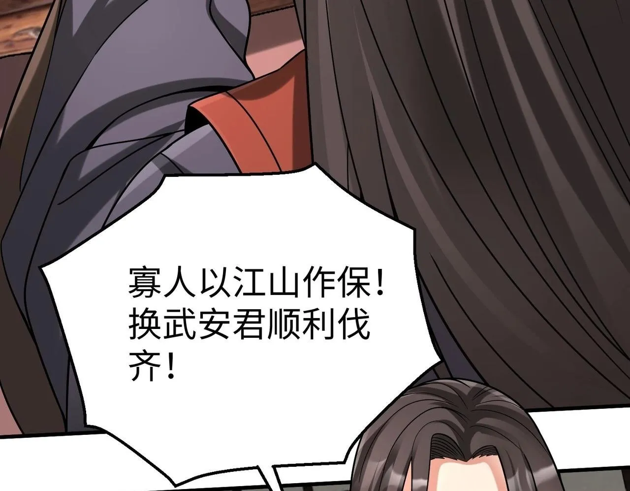 第85话 寡人以江山作保，换武安君伐齐！ 第150页