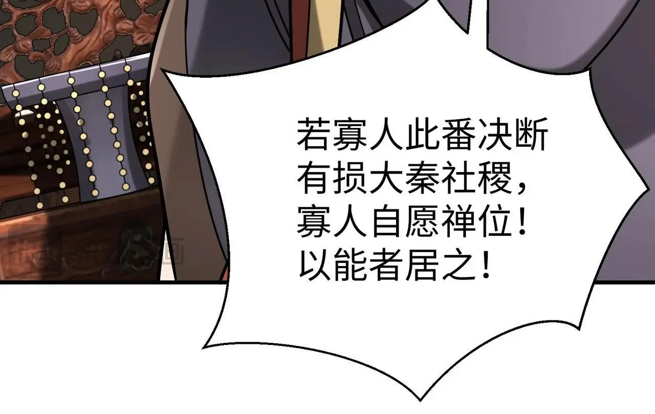 第85话 寡人以江山作保，换武安君伐齐！ 第153页