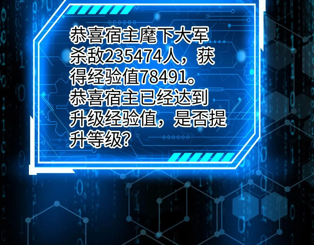 第87话 齐国？那不过是我囊中之物！ 第9页