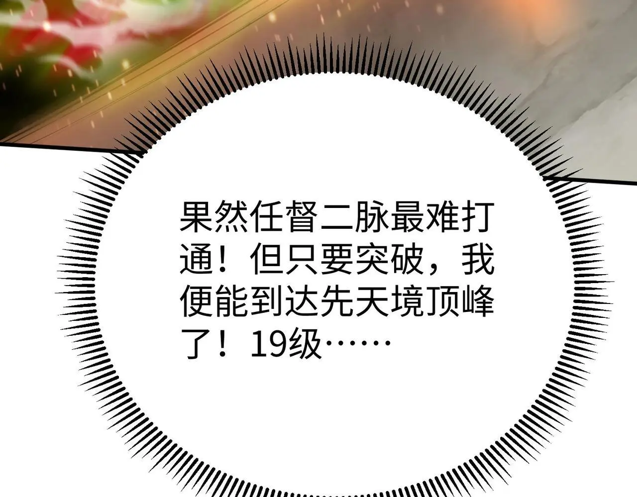 第87话 齐国？那不过是我囊中之物！ 第15页