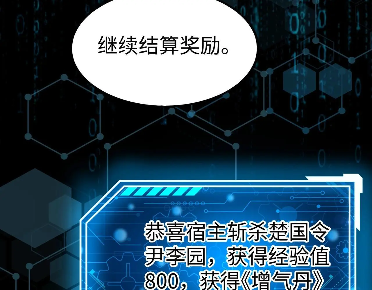 第87话 齐国？那不过是我囊中之物！ 第25页