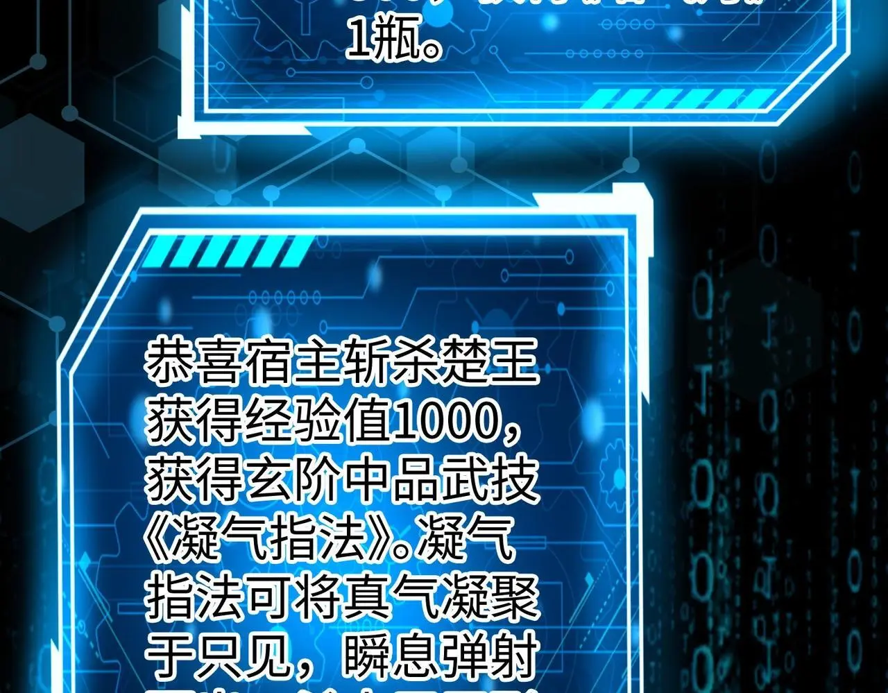 第87话 齐国？那不过是我囊中之物！ 第26页