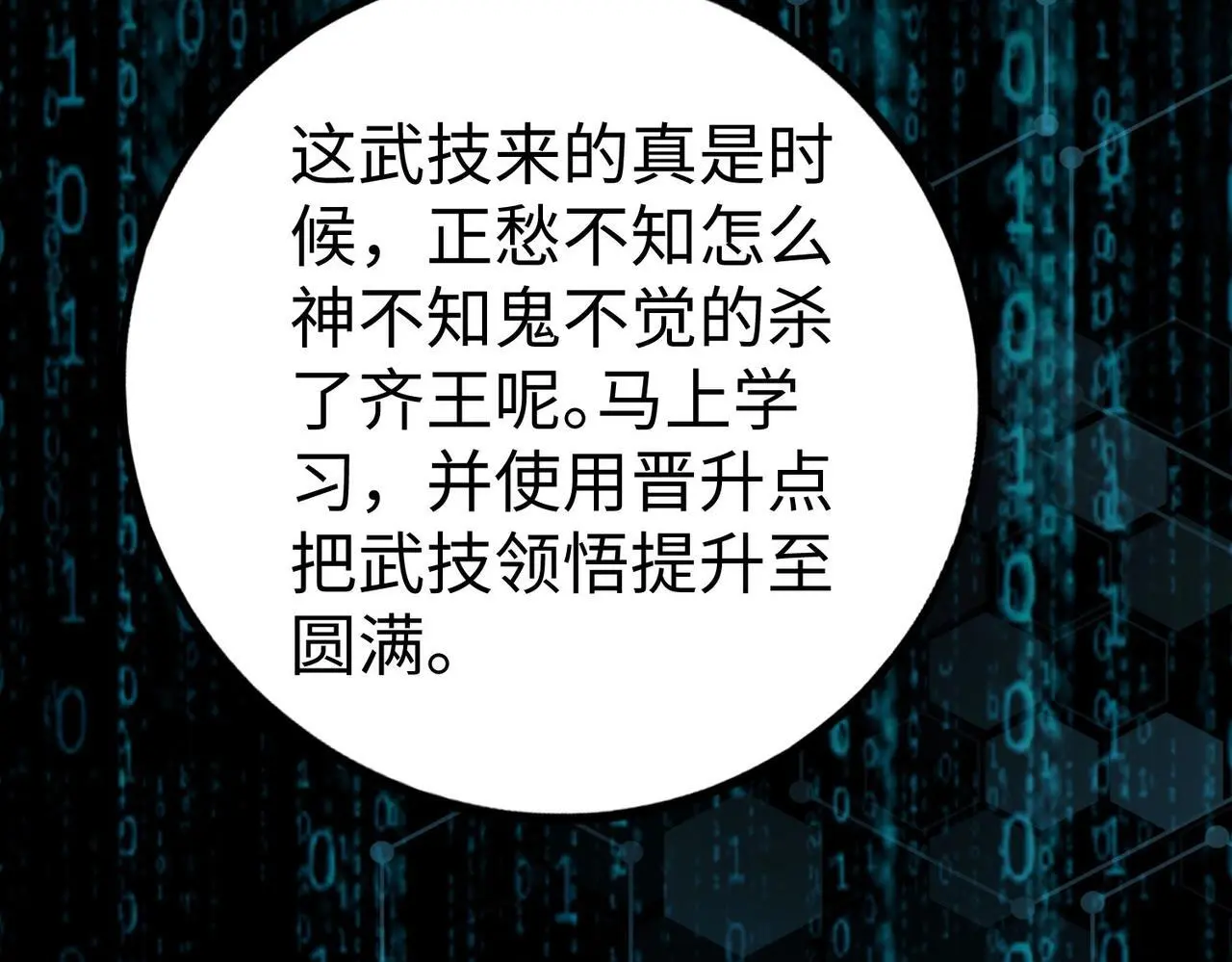 第87话 齐国？那不过是我囊中之物！ 第29页