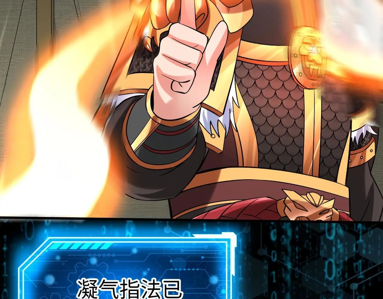 第87话 齐国？那不过是我囊中之物！ 第32页