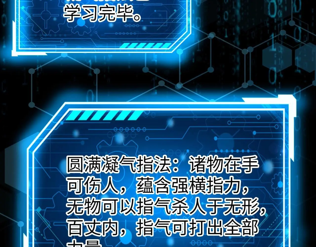 第87话 齐国？那不过是我囊中之物！ 第33页