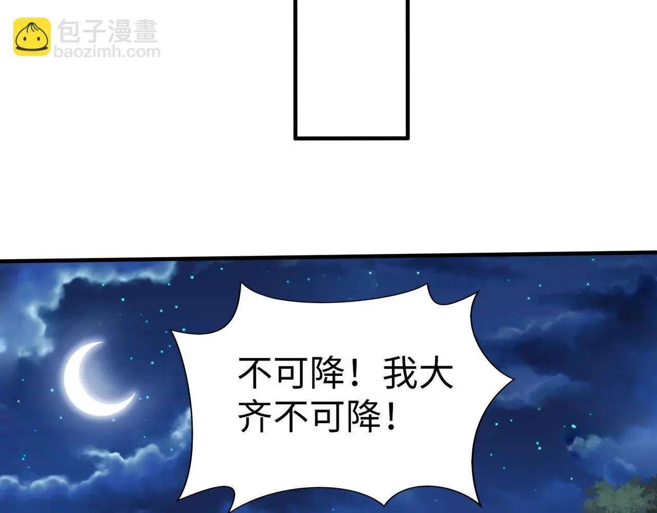 第87话 齐国？那不过是我囊中之物！ 第44页