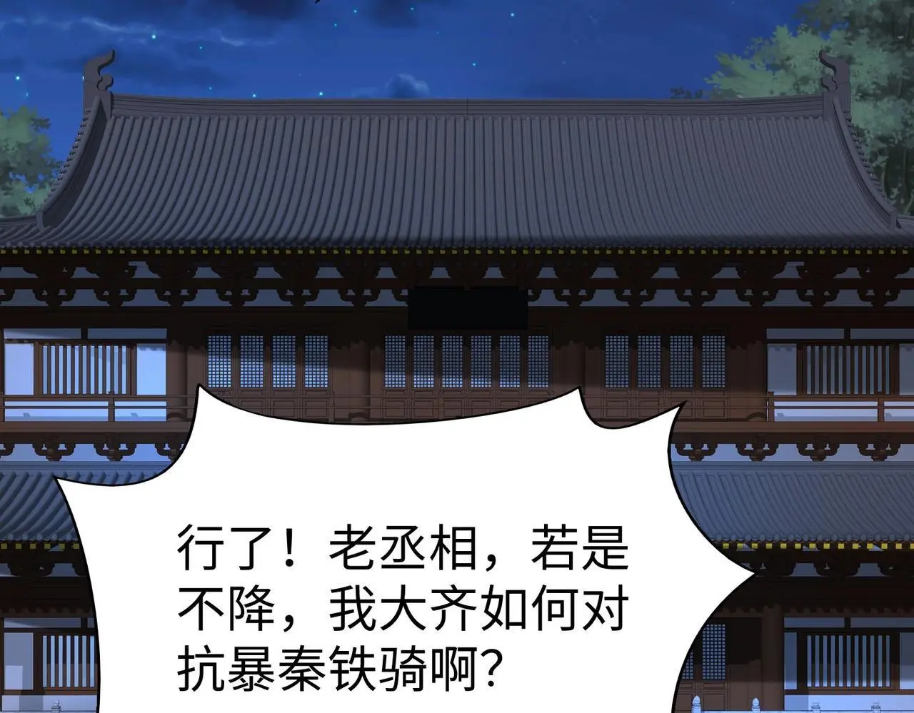 第87话 齐国？那不过是我囊中之物！ 第45页