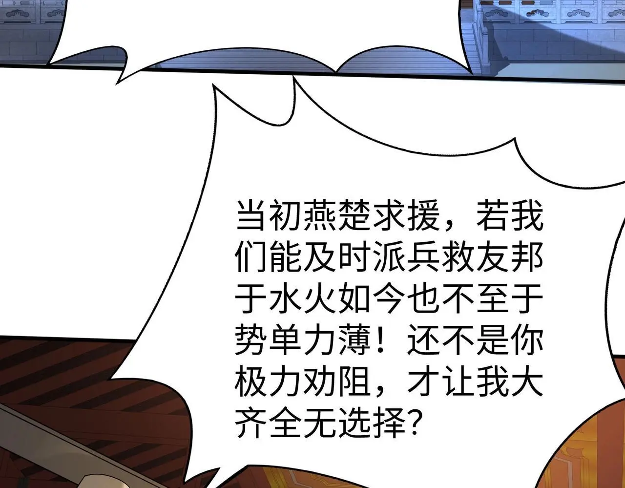 第87话 齐国？那不过是我囊中之物！ 第46页