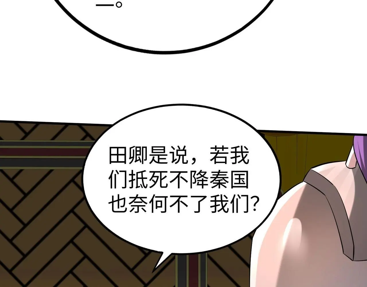 第87话 齐国？那不过是我囊中之物！ 第55页