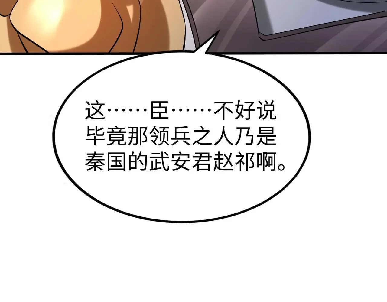 第87话 齐国？那不过是我囊中之物！ 第57页