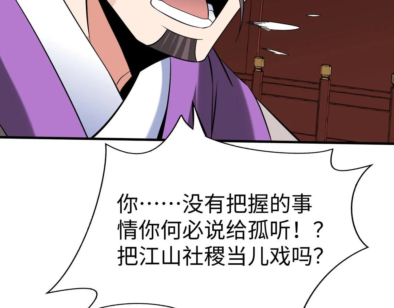 第87话 齐国？那不过是我囊中之物！ 第59页