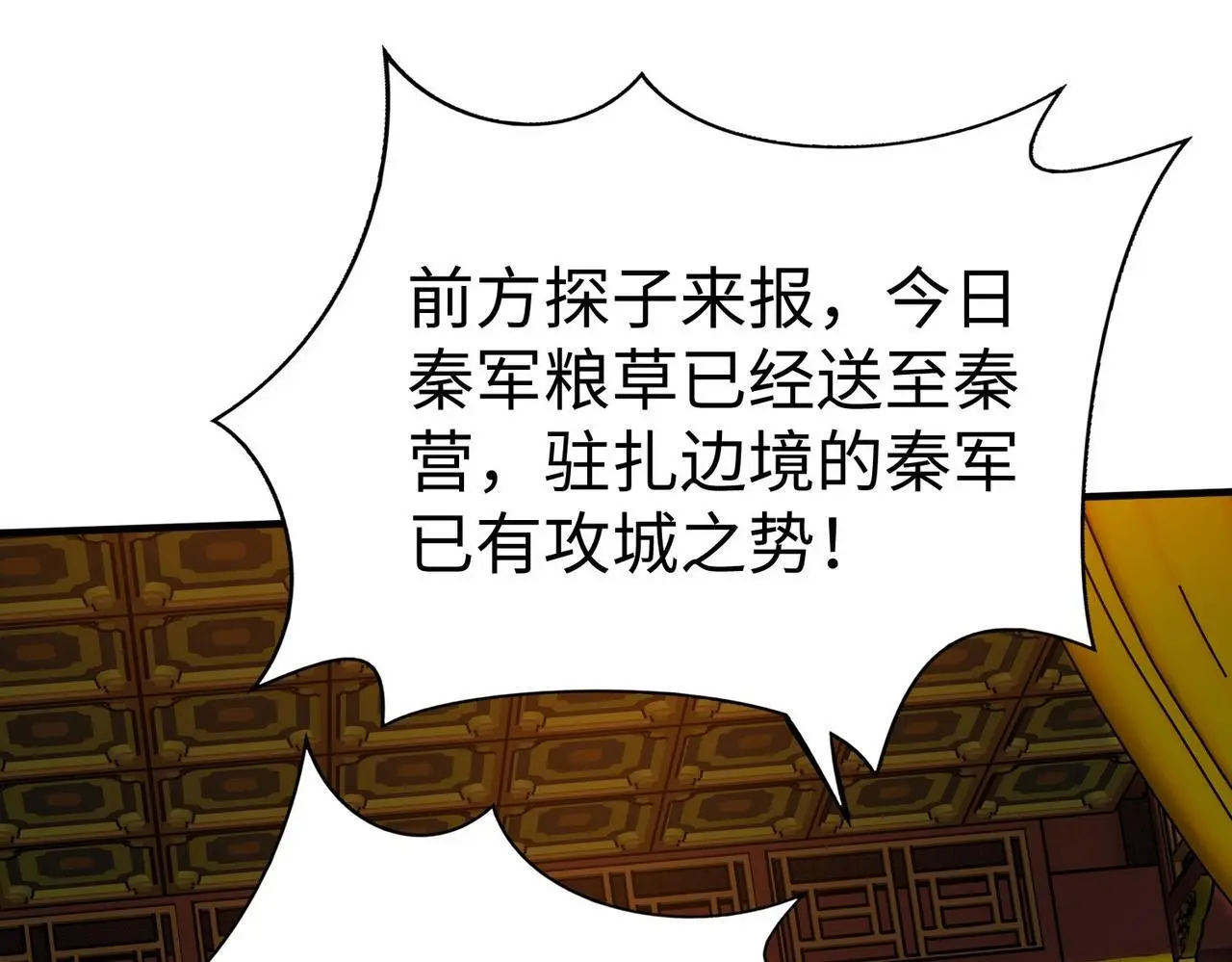 第87话 齐国？那不过是我囊中之物！ 第63页