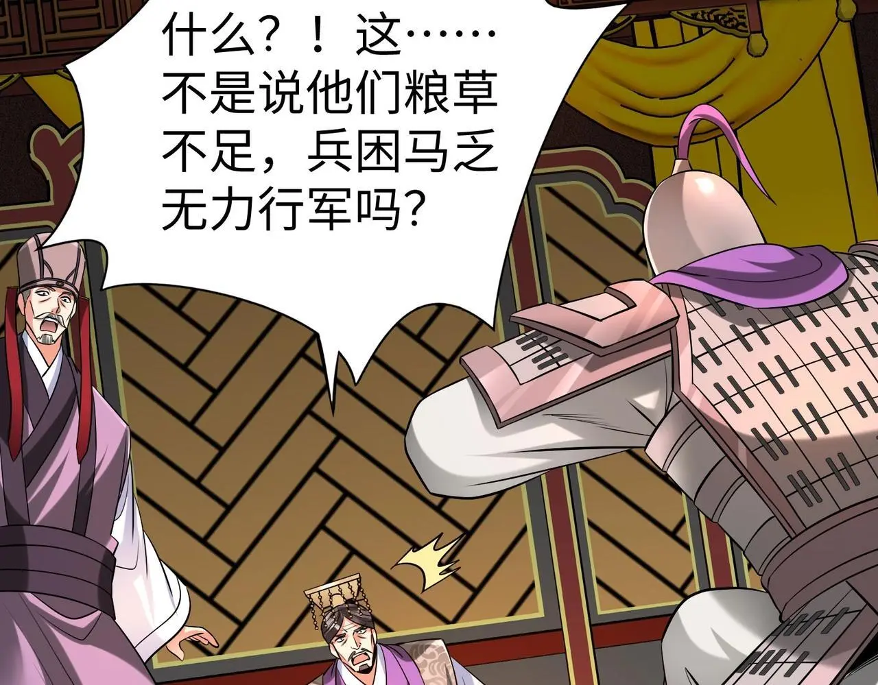 第87话 齐国？那不过是我囊中之物！ 第64页