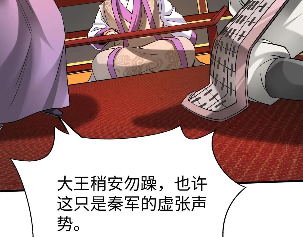第87话 齐国？那不过是我囊中之物！ 第65页