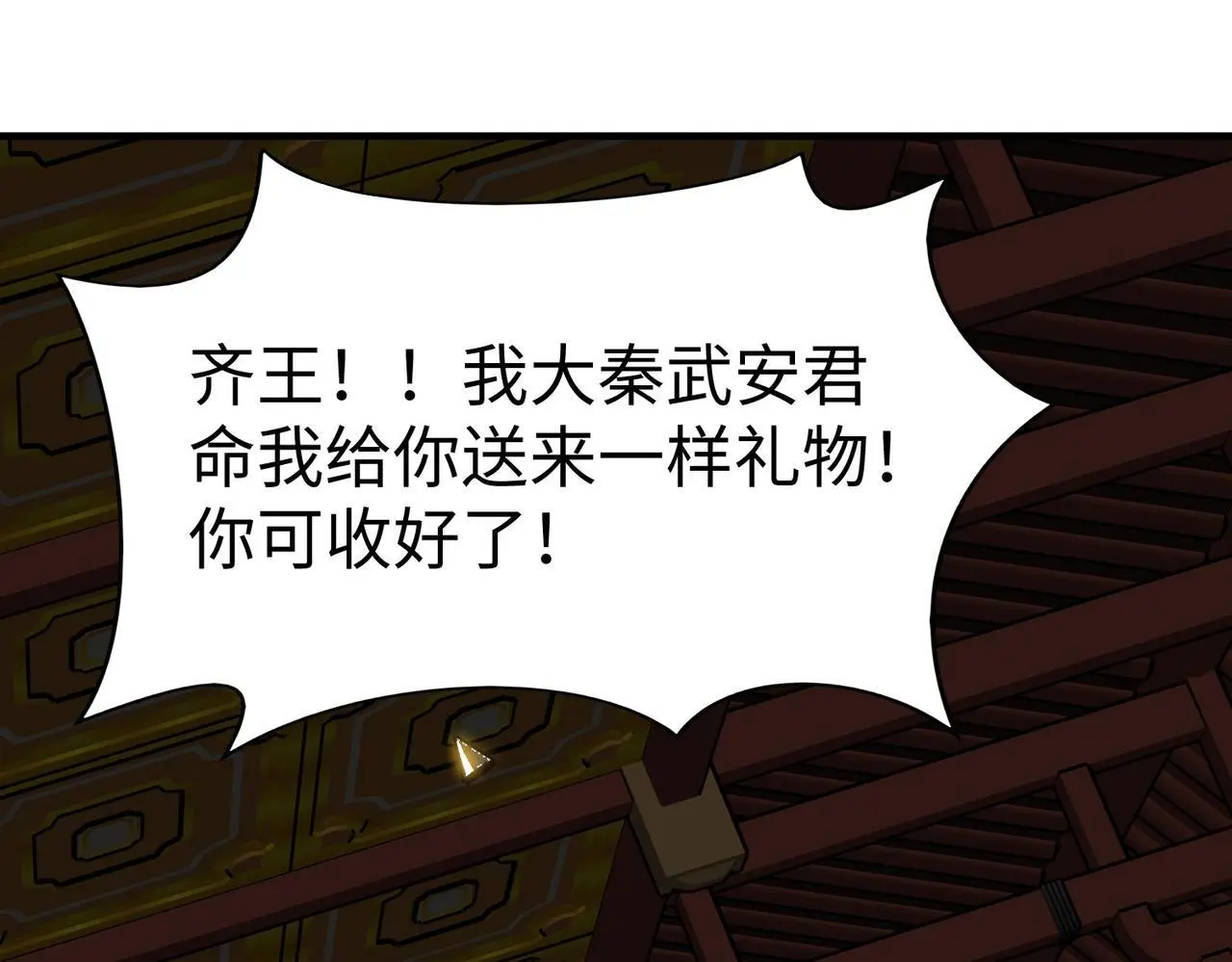 第87话 齐国？那不过是我囊中之物！ 第67页