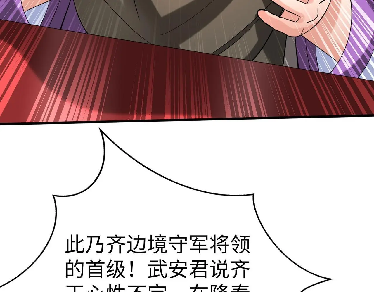 第87话 齐国？那不过是我囊中之物！ 第77页