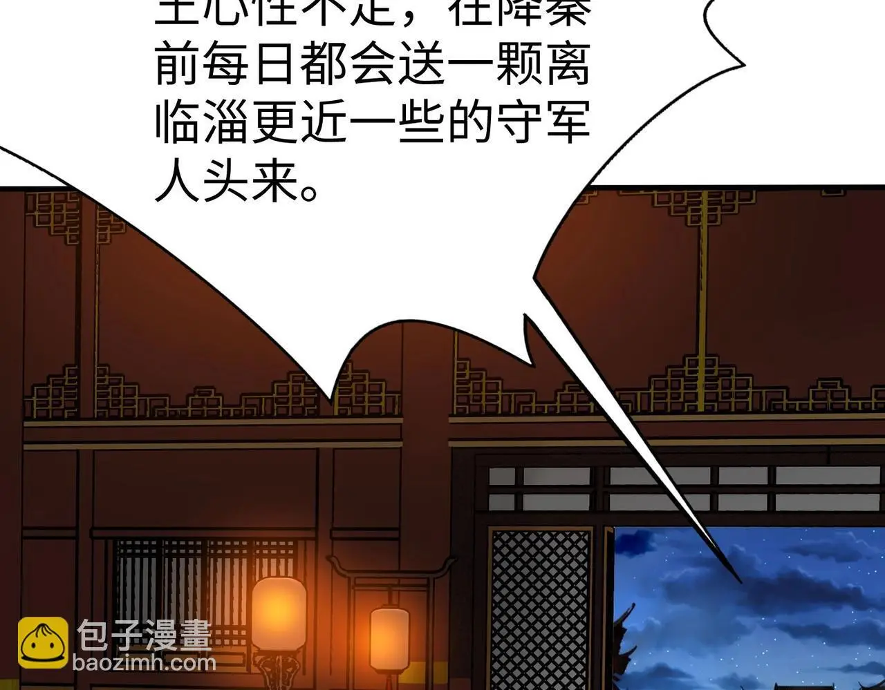第87话 齐国？那不过是我囊中之物！ 第78页