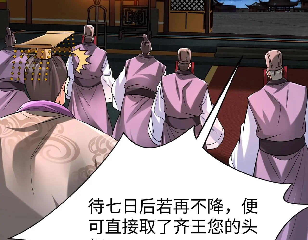 第87话 齐国？那不过是我囊中之物！ 第79页