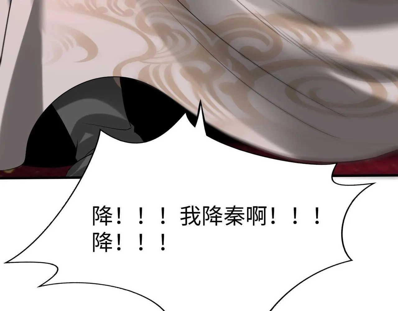 第87话 齐国？那不过是我囊中之物！ 第82页