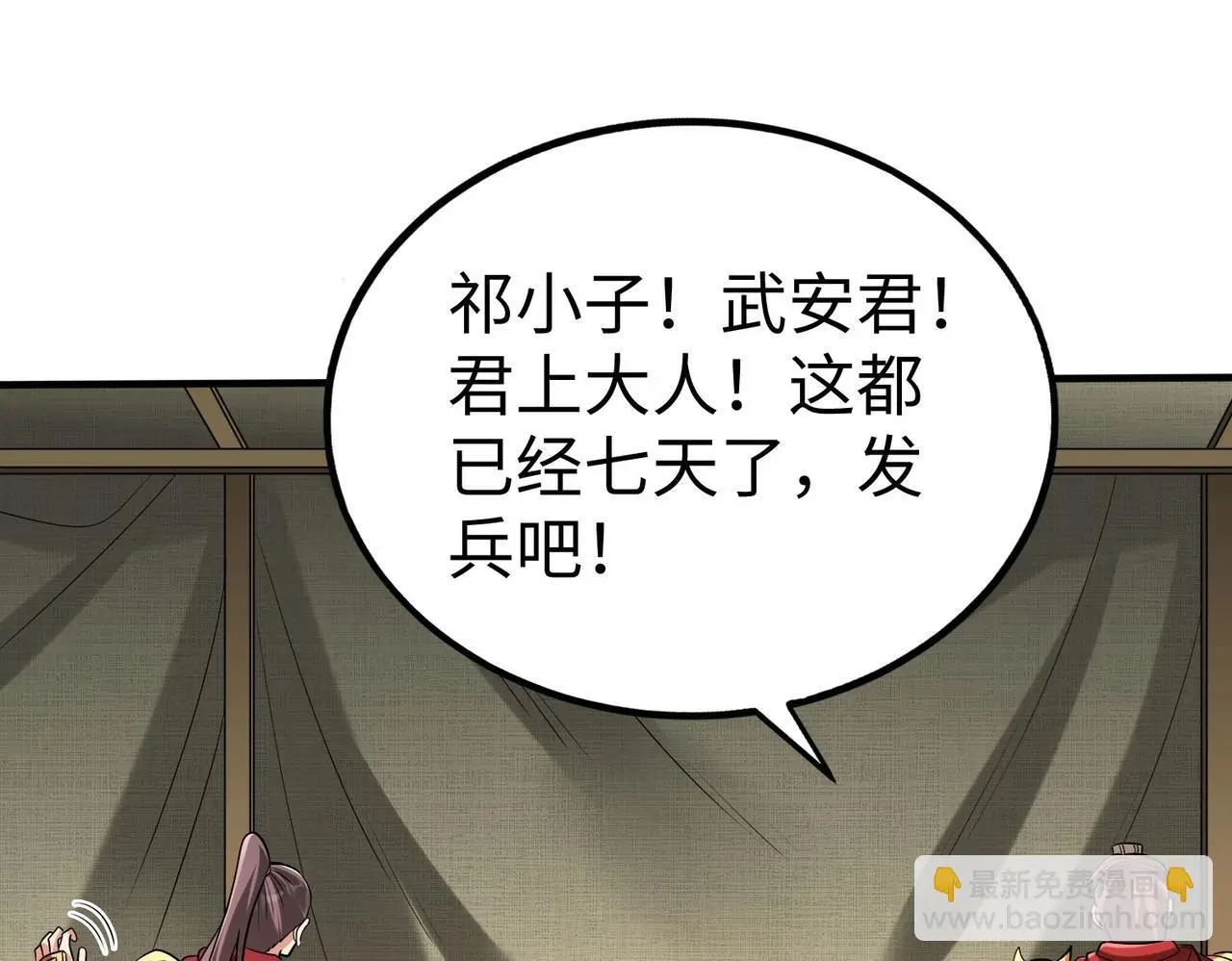 第87话 齐国？那不过是我囊中之物！ 第87页