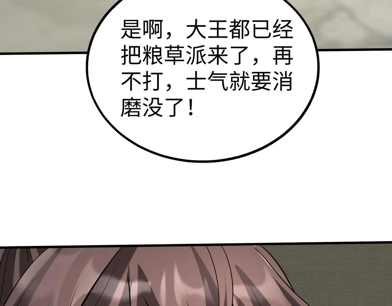 第87话 齐国？那不过是我囊中之物！ 第89页