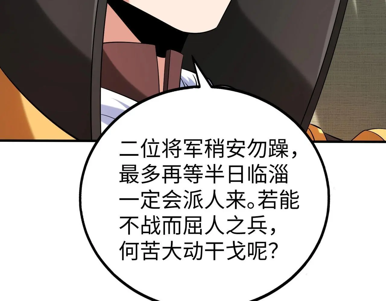第87话 齐国？那不过是我囊中之物！ 第91页