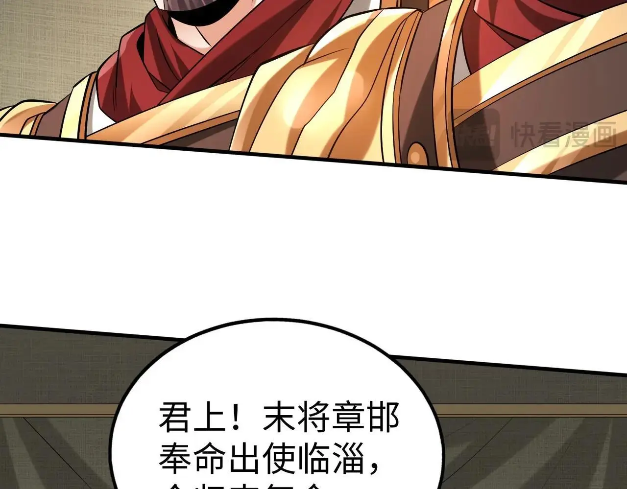 第87话 齐国？那不过是我囊中之物！ 第94页