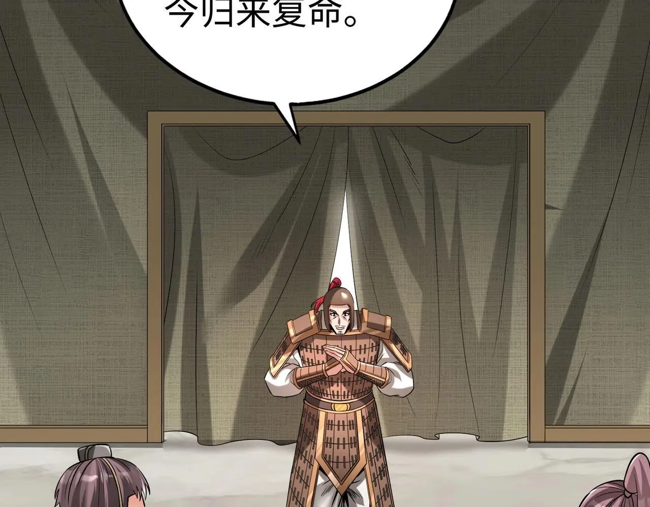 第87话 齐国？那不过是我囊中之物！ 第95页