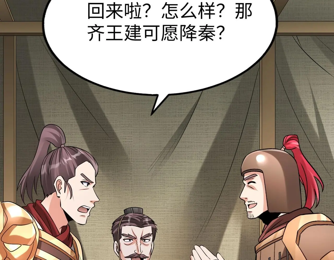 第87话 齐国？那不过是我囊中之物！ 第98页
