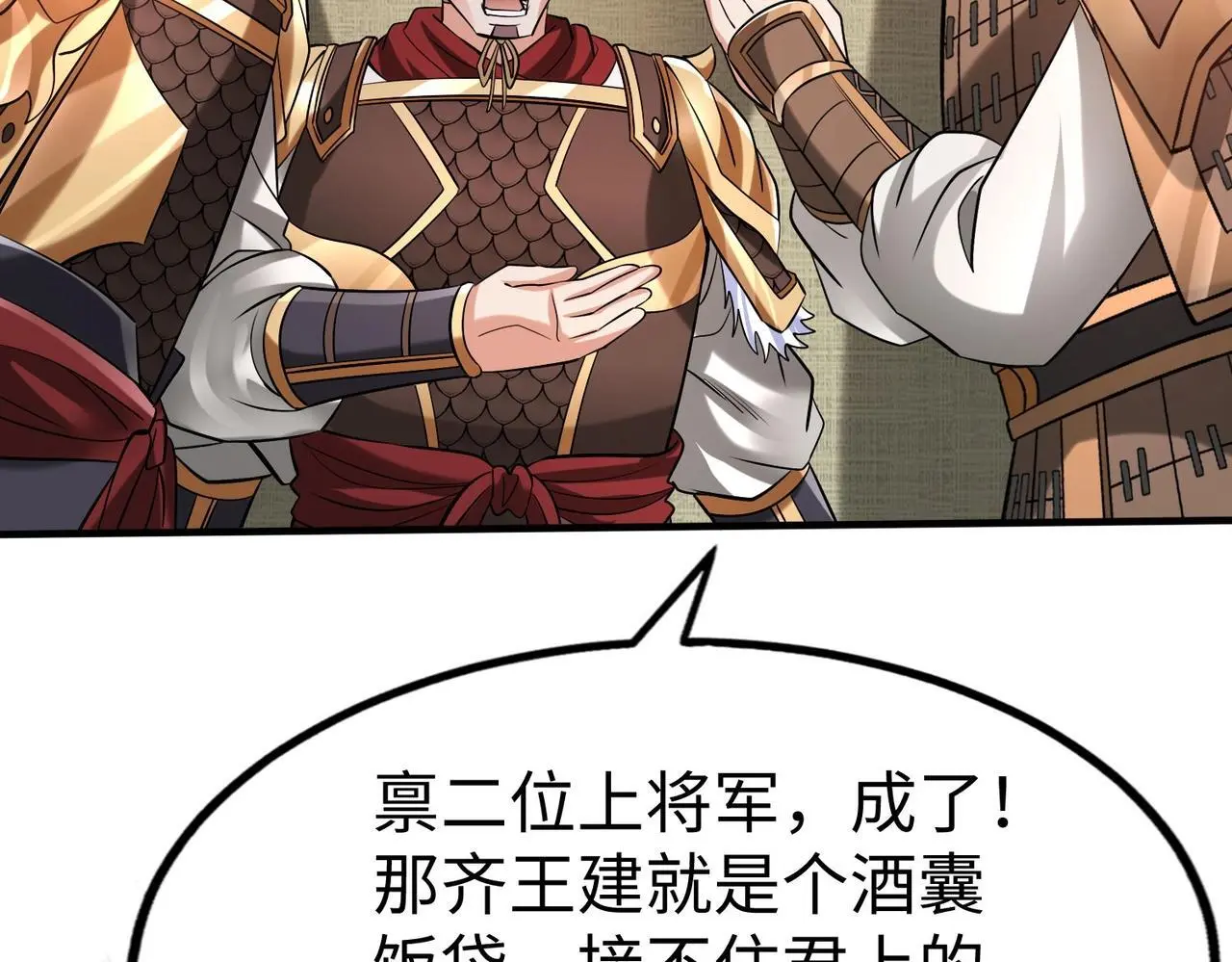 第87话 齐国？那不过是我囊中之物！ 第99页